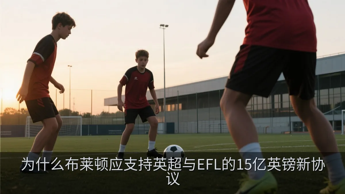 年轻足球运动员在训练场进行传球训练